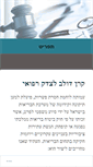 Mobile Screenshot of dolevfoundation.org